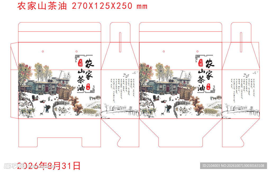 农家山茶油箱唛包装排版图