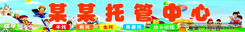 托管招牌