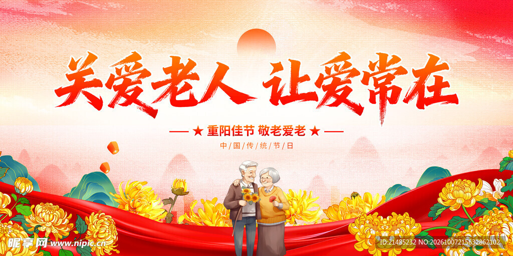 重阳节展板