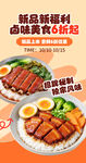 卤肉饭海报