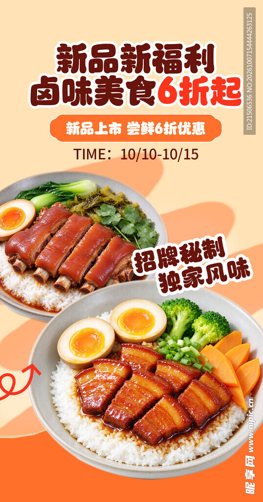 卤肉饭海报