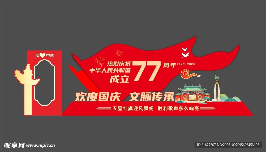国庆美陈打卡点