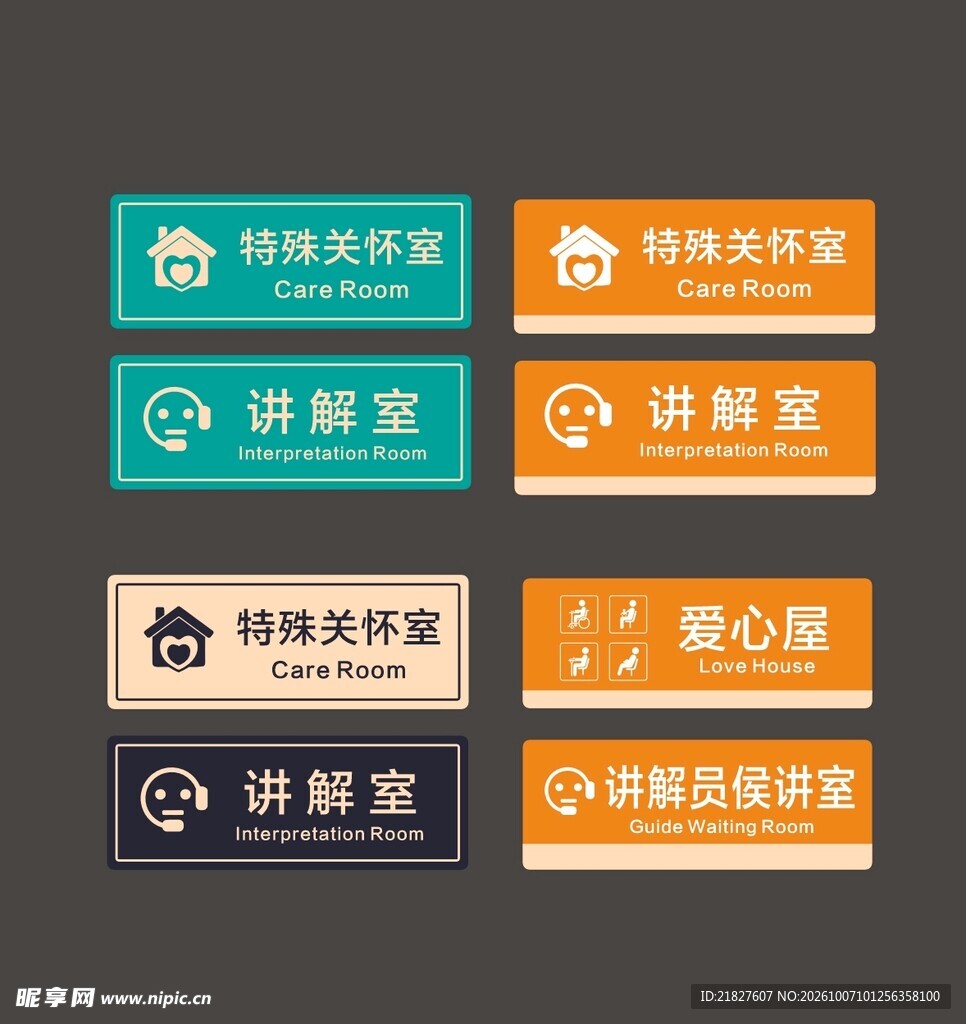 门牌 讲解室