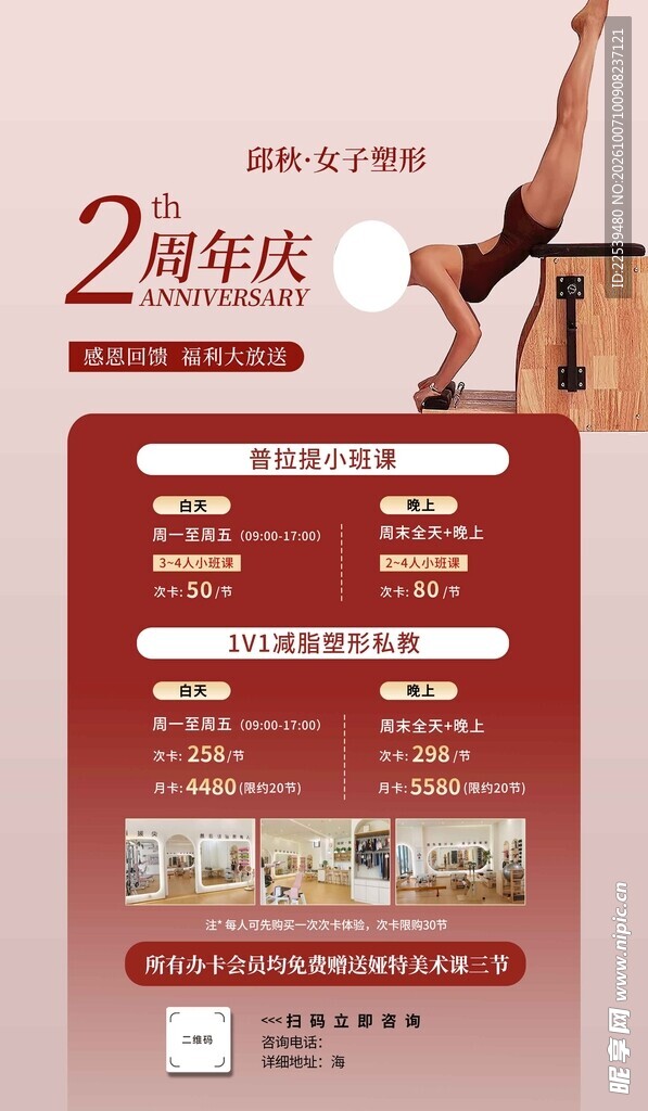 瑜伽馆2周年庆活动海报