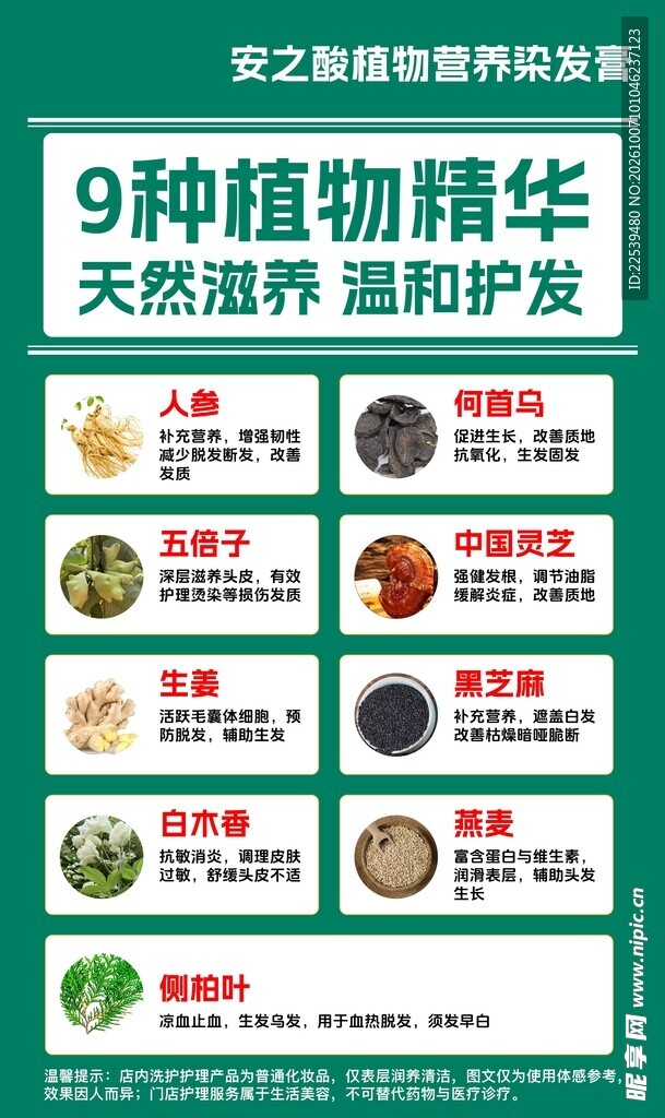 9种植物护发成分科普