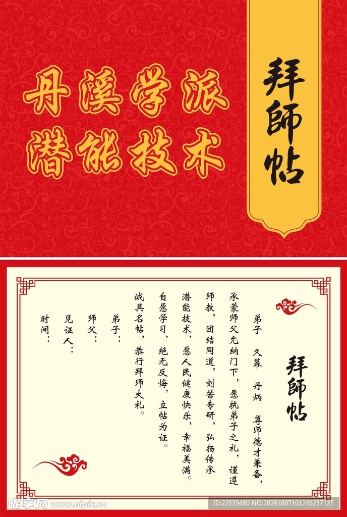 传统拜师帖模板