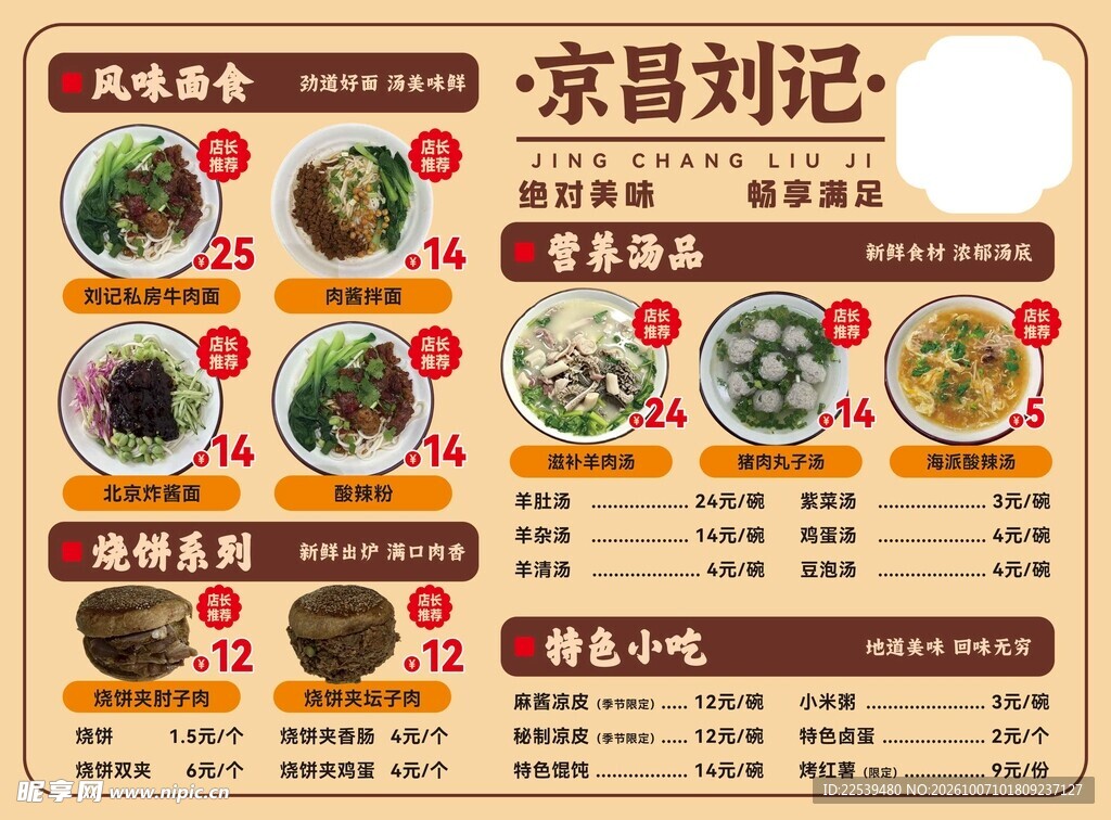 京昌刘记 美食菜单