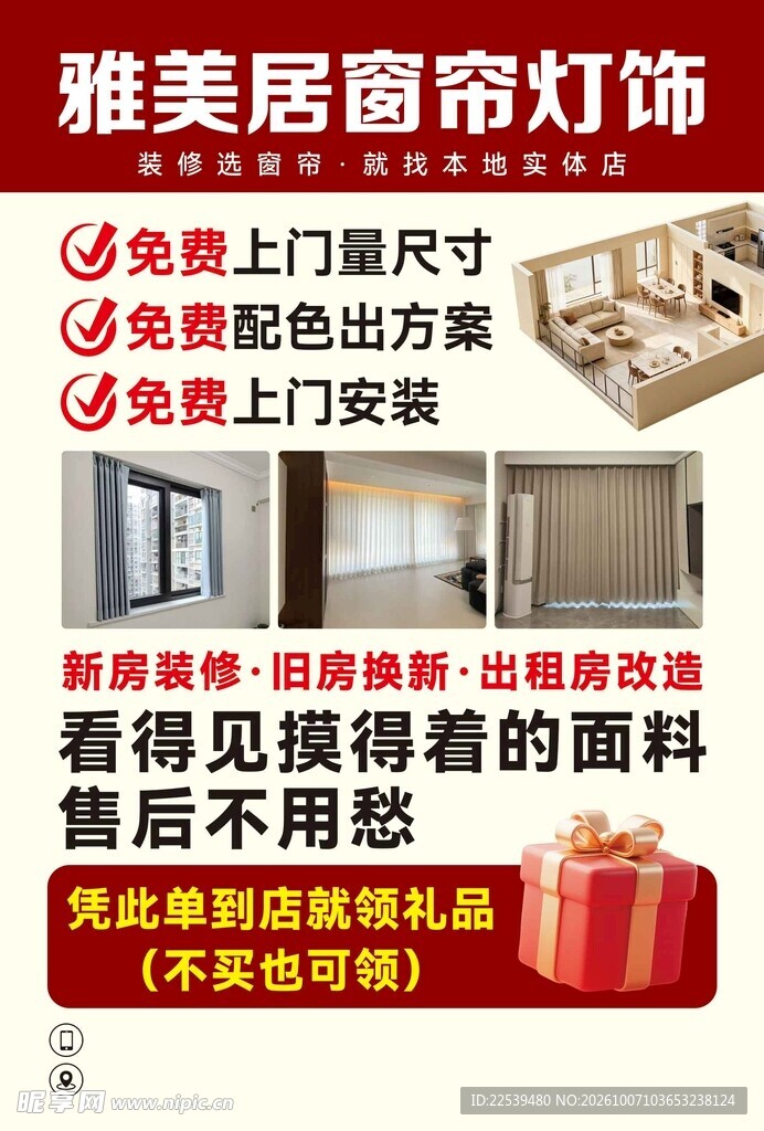 窗帘灯饰