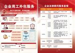 企业用工外包 法律顾问