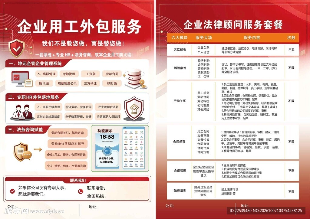 企业用工外包 法律顾问