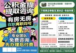 公积金提取