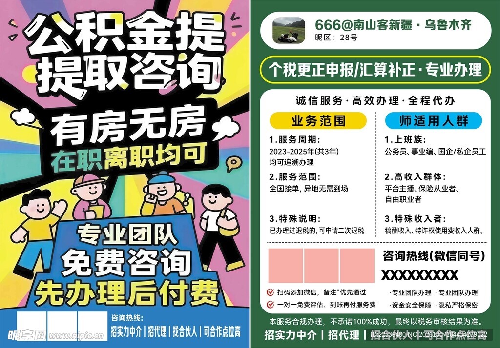 公积金提取