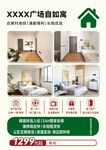 公寓招租宣传海报