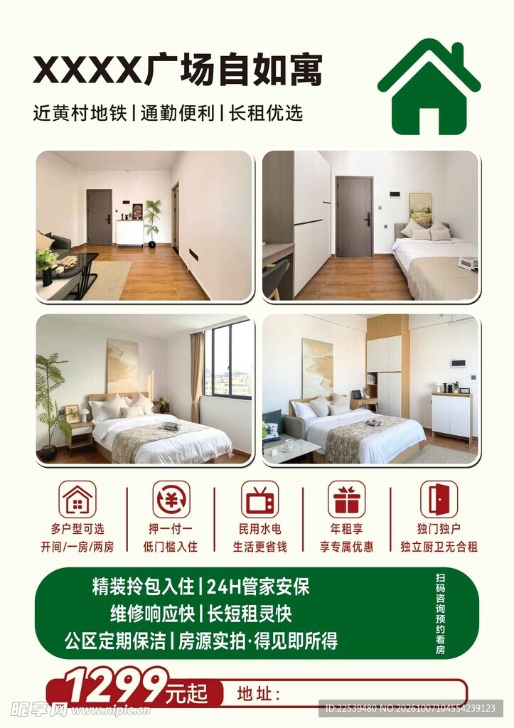 公寓招租宣传海报