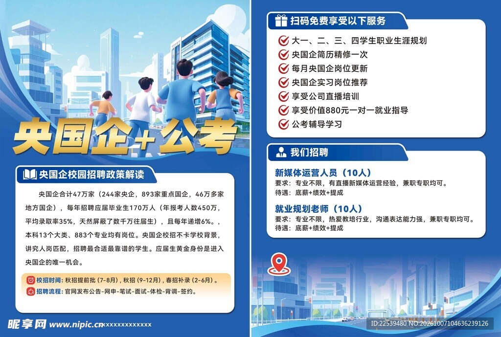 央国企公考宣传