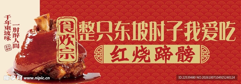 红烧蹄髈