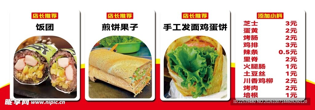鸡蛋灌饼