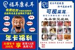 可视采耳宣传