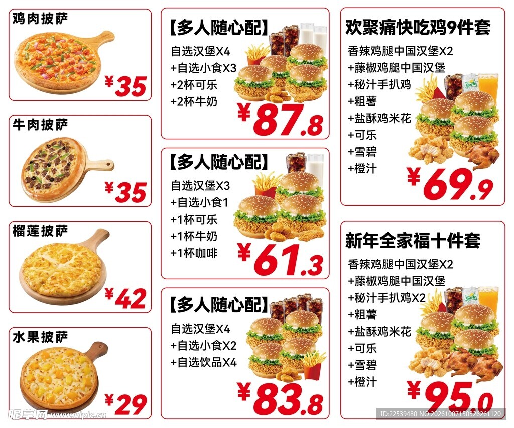 汉堡快餐套餐菜单