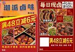 潮派卤味促销宣传