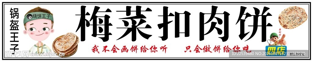 梅菜扣肉饼