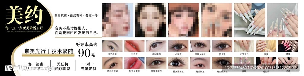 美甲美睫