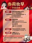 叁荷妆早开业活动海报