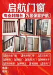 启航门窗封阳台宣传海报