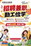 校园兼职勤工俭学招聘