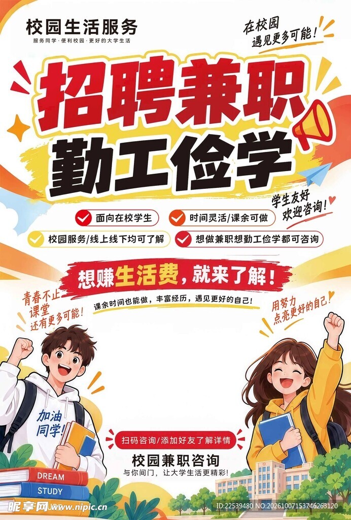 校园兼职勤工俭学招聘