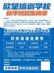 培训学校秋季招生简章