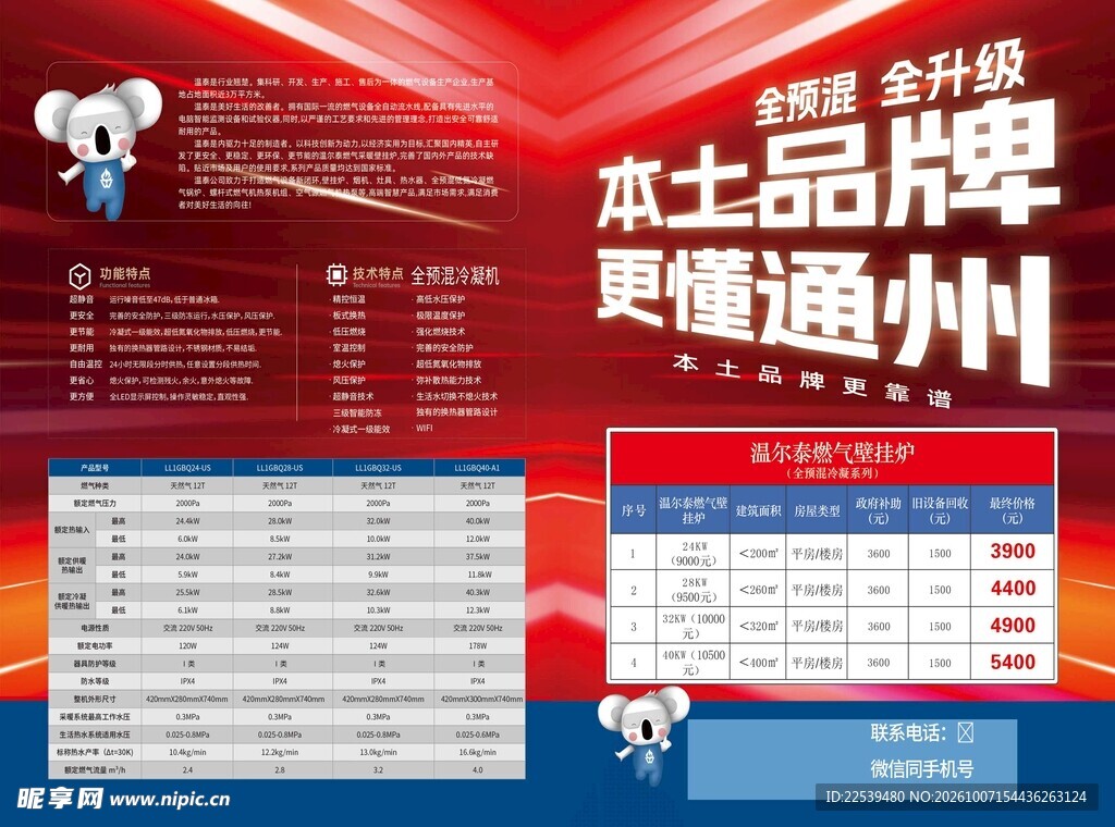 燃气壁挂炉
