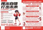 少儿拳击培训宣传
