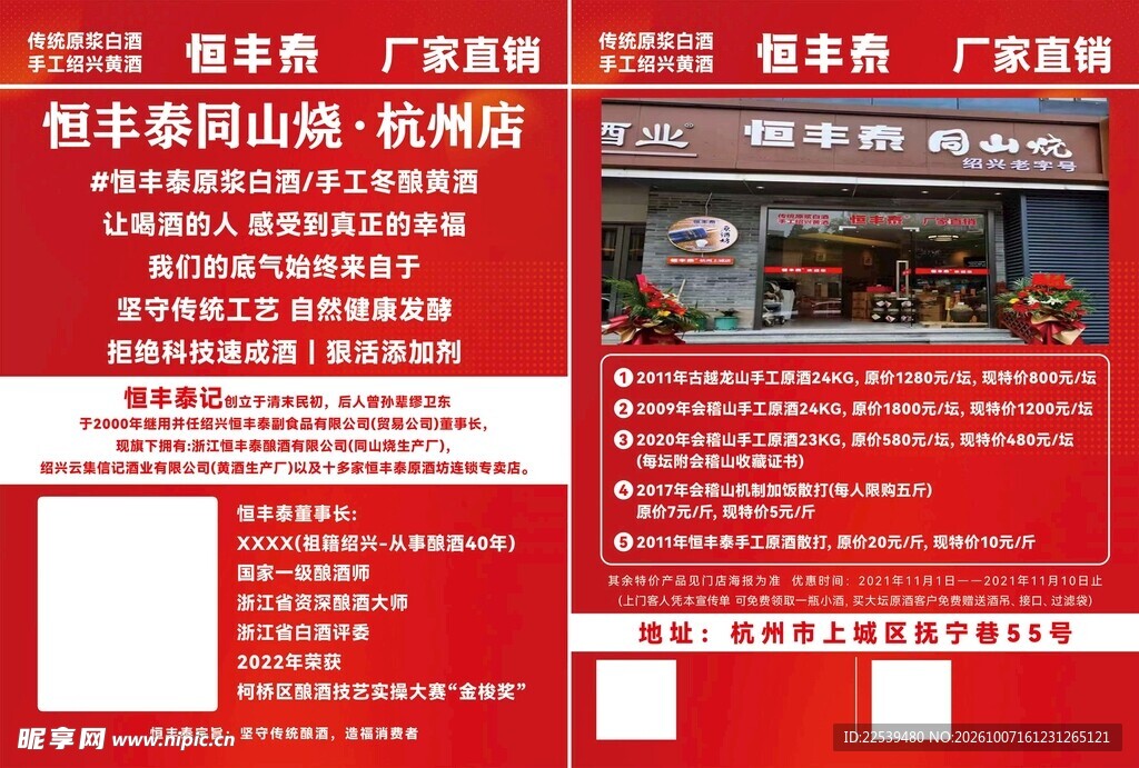 餐饮门店宣传折页