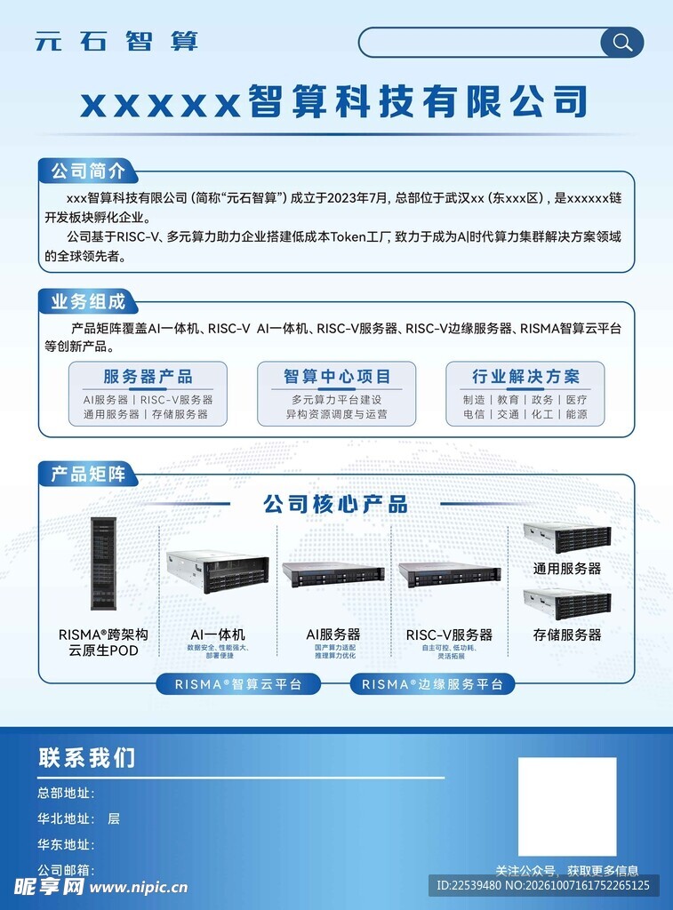 算力科技公司
