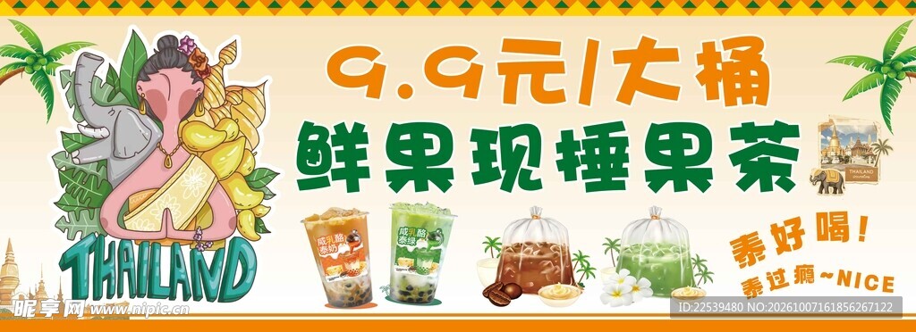 泰茶 大桶鲜果现捶果茶