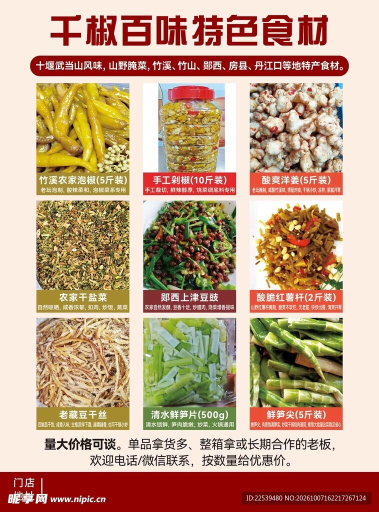 干椒百味特色食材