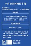 停车场收费标准公示