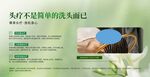 头疗养生科普宣传海报