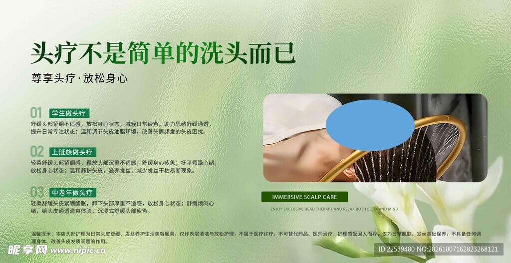 头疗养生科普宣传海报