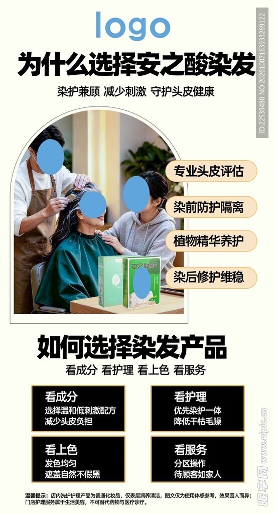 为什么选择安之酸染发