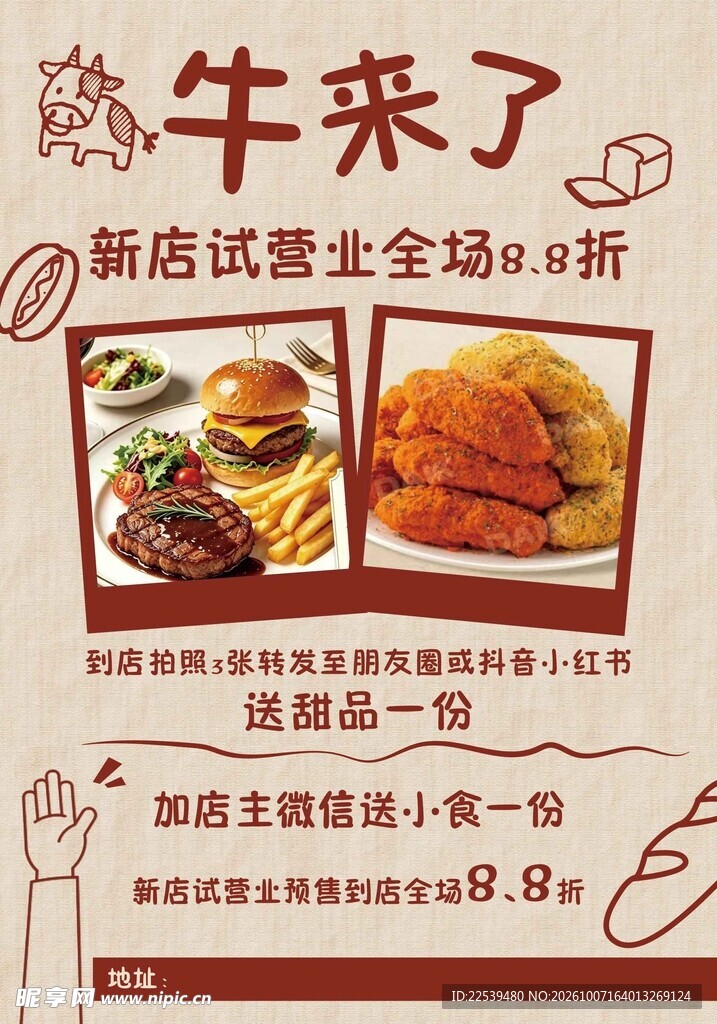 烘焙新店开业宣传