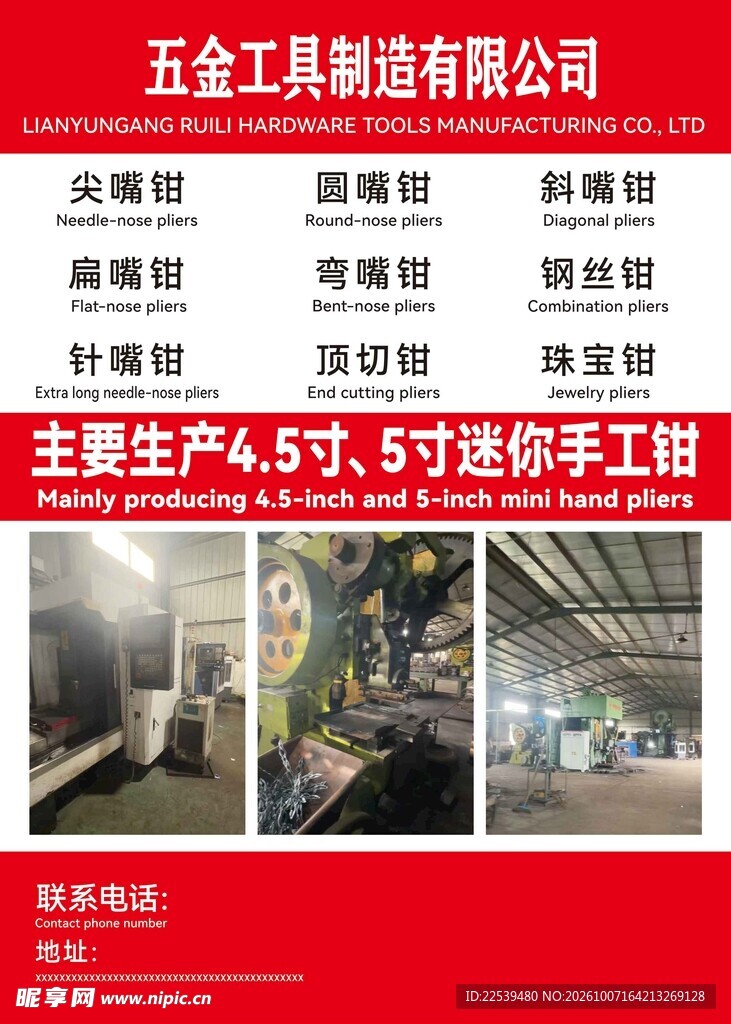 五金工具