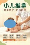 小儿推拿宣传