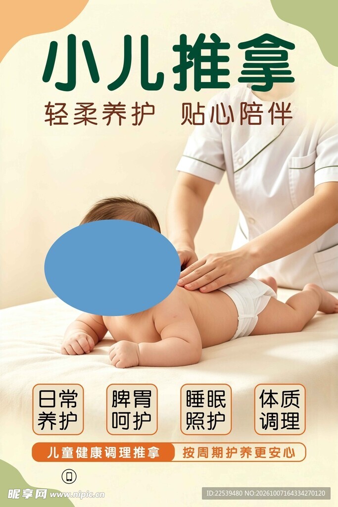 小儿推拿宣传