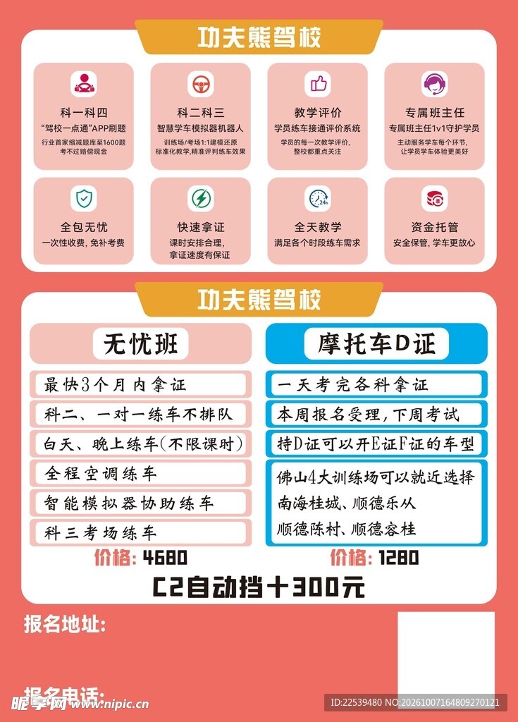 熊猫驾校