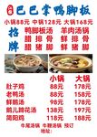 鸭脚板汤锅店菜单