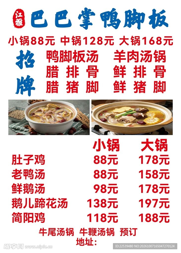 鸭脚板汤锅店菜单