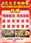 鸭脚板汤锅店菜单