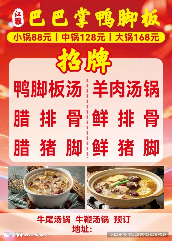 鸭脚板汤锅店菜单